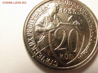20 копеек 1932 и 1933 раскол штампа на оценку - RIMG0009 [800x600]