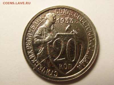20 копеек 1932 и 1933 раскол штампа на оценку - RIMG0007 [800x600]