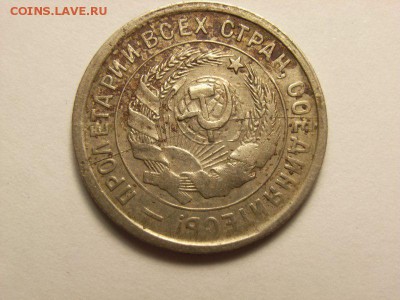 20 копеек 1932 и 1933 раскол штампа на оценку - RIMG0006 [800x600]