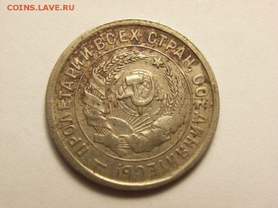 20 копеек 1932 и 1933 раскол штампа на оценку - RIMG0005 [800x600]