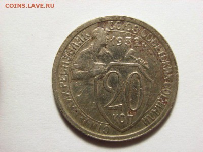 20 копеек 1932 и 1933 раскол штампа на оценку - RIMG0001 [800x600]