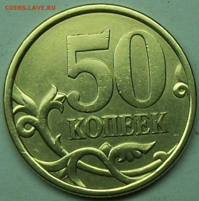 50коп 2003сп редкий 2,212? - 117_0781.JPG