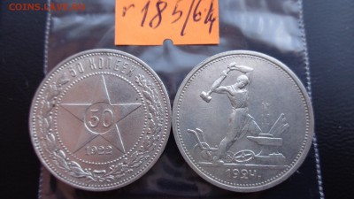 50 копеек 1922 и  1924 гг  серебро  до 11.6  в 21-55 мск - ххХхх   05.06.2014 год 143.JPG