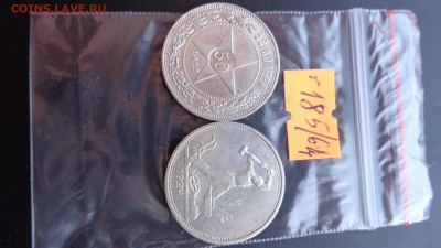 50 копеек 1922 и  1924 гг  серебро  до 11.6  в 21-55 мск - ххХхх   05.06.2014 год 144.JPG