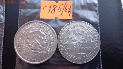 50 копеек 1922 и  1924 гг  серебро  до 11.6  в 21-55 мск - ххХхх   05.06.2014 год 145.JPG