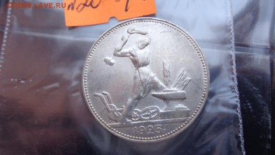 50 копеек 1925  + 50коп 1926 г до 11.6 в 21-40 мск - ххХхх   05.06.2014 год 162.JPG
