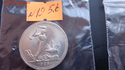 50 копеек 1925  + 50коп 1926 г до 11.6 в 21-40 мск - ххХхх   05.06.2014 год 154.JPG