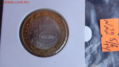 10 рублей 2010 г Пермский край  до 11.6  в 22-20 мск - ххХхх   05.06.2014 год 135.JPG