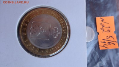 10 рублей 2010 г Пермский край  до 11.6  в 22-20 мск - ххХхх   05.06.2014 год 137.JPG