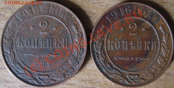 2 копейки 1914, 1916 до 22 марта 21-00 МСК - IMG_0041