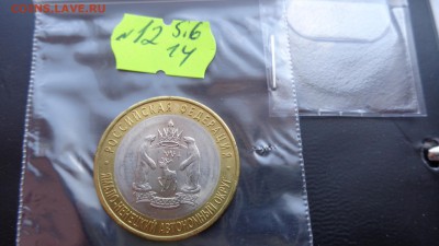 10 рублей 2010 г   ЯНАО  до 11.6  в 22-20 мск - ххХхх   05.06.2014 год 131.JPG