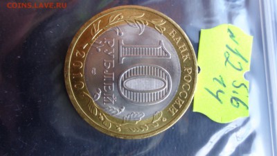 10 рублей 2010 г   ЯНАО  до 11.6  в 22-20 мск - ххХхх   05.06.2014 год 134.JPG