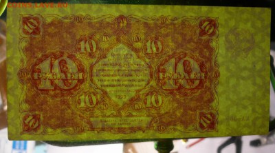 10 рублей 1922 Состояние! - 1P106.JPG