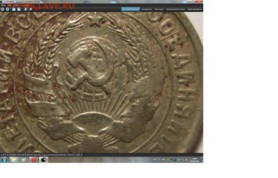20 копеек 1932г ( полный раскол) до  10.06.14 (22.00) - 444 [800x600]