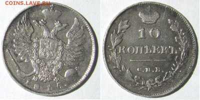 оцените 5к 1835фх ем, 10к 1815мф спб - 10к 1815мф спб.JPG
