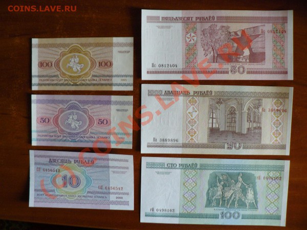 Беларусь 50,100 (1992) 10,20,50,100 (2000) до 21.03.10 22-00 - P1010188.JPG