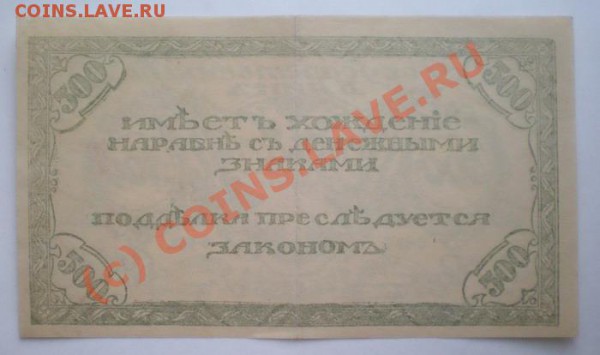 # 500 рублей, Чита, 1920г. до 26.03.3010г. в 21.00 по Мск - P2282010