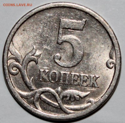 5 копеек 2005г сп шт.3.2 Г "УНИКУМ" - аль_4923