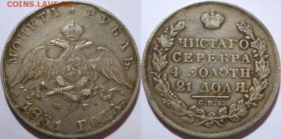 *рубль 1831 красивый! до 09.06 22:30Мск - 1831