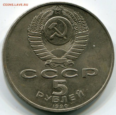 5 рублей Петродворец до 9.06.2014 в 21-00 - img749