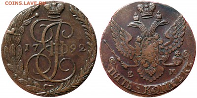 5 копеек 1792 год (ЕМ) Коричневые! Оценка.... - 5k1792em.JPG