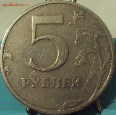5 рублей 1997 спмд шт 2.3? - DSC04603.JPG