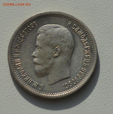 25 копеек Николая 2--1895,1896,1900 года - DSC_0790.JPG