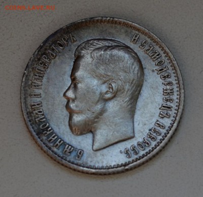25 копеек Николая 2--1895,1896,1900 года - DSC_0825.JPG