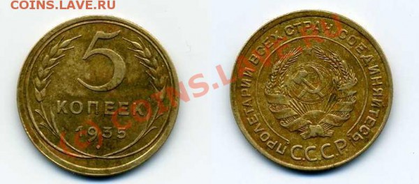 Просьба оценить 5к. 1935г. ст.обр. - 1.JPG