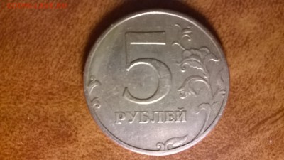 5 рублей 1997 года. СПМД. Брак на оценку и определение. - WP_20140606_011