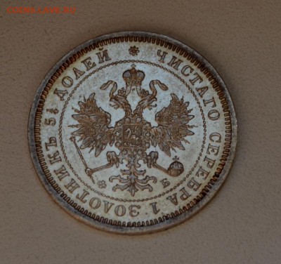 25 копеек 1860 года штемпель - DSC_0671.JPG