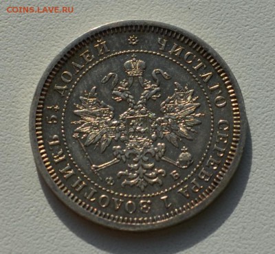 25 копеек 1860 года штемпель - DSC_0669.JPG