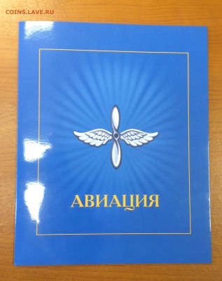Буклет, марки и конверты "АВИАЦИЯ" - IMG_1206.JPG