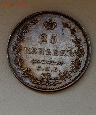 25 копеек 1831 года хорошая с блеском раскол штемпеля - DSC_0302.JPG