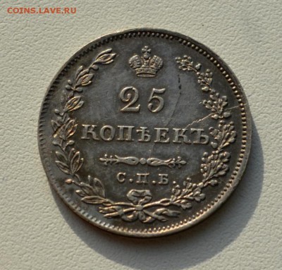 25 копеек 1831 года хорошая с блеском раскол штемпеля - DSC_0294.JPG