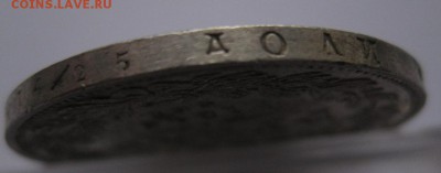 1 рубль 1846 - г1