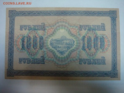 1000 рублей 1917-ОТЛИЧНАЯ! до 10 июня в 21-00 МСК - DSC09660.JPG