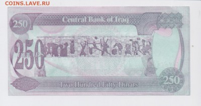Банкнота Ирак 250 динаров - БанкнотаИрак-2.JPG