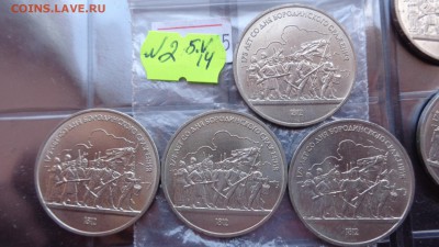 1 рубль 1987 г Бородино 4 шт   до 10.6  в 21-55 мск - ххХхх   05.06.2014 год 099.JPG