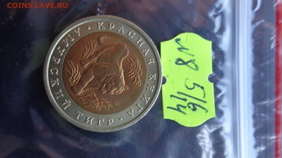 КК- Амурский ТИГР- 10 руб 1992 г  до  21-55 мск  11.6 среда - ххХхх   05.06.2014 год 113.JPG