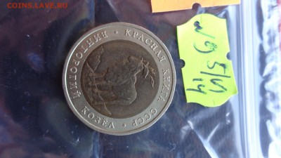 КК-Винторогий козел - 5 руб 1991 г до 11.6  в 21-45 мск - ххХхх   05.06.2014 год 115.JPG