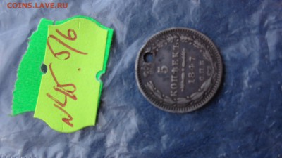 5 копеек 1847 г спб  с изъяном   до 12.6  в  21-45 мск - ххХхх   05.06.2014 год 255.JPG