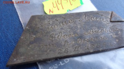 Табличка с подарка  Валюше и Леше  1955 г до 12.6  в 21-00 м - ххХхх   05.06.2014 год 254.JPG