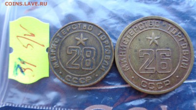 Минторг СССР  № 26-28  до 12.6  в 23-00 мск - ххХхх   05.06.2014 год 195.JPG