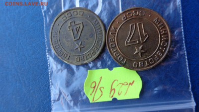 Минторг СССР № 17-4(глад)   до 12.6 в 22-00 мск - ххХхх   05.06.2014 год 213.JPG