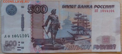Несколько современных банкнот РФ на оценку - IMG_4673.JPG
