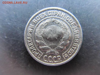 20коп-1925г +10коп-1925г.до8.06.14г. в 22.00 час - IMG_3935.JPG