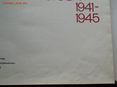 Фотоальбом "ВОВ" "Просвещение" 1978г  238 ст. до 21:30 11.06 - P1030224.JPG