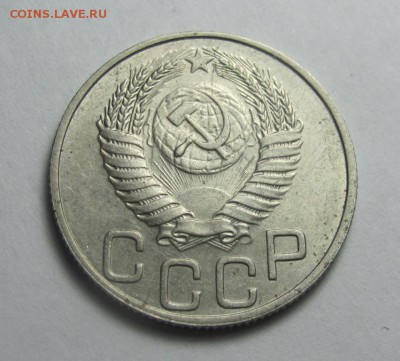 20 копеек 1950 на оценку - IMG_4311.JPG