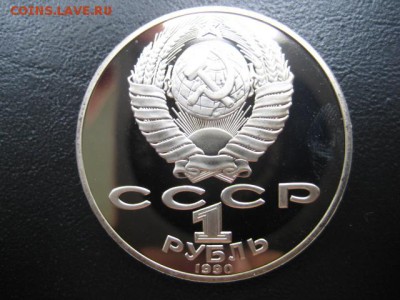 юбилейка, 1990 Чайковский, пруф, до 11.06 в 22-15 мск - IMG_1514.JPG